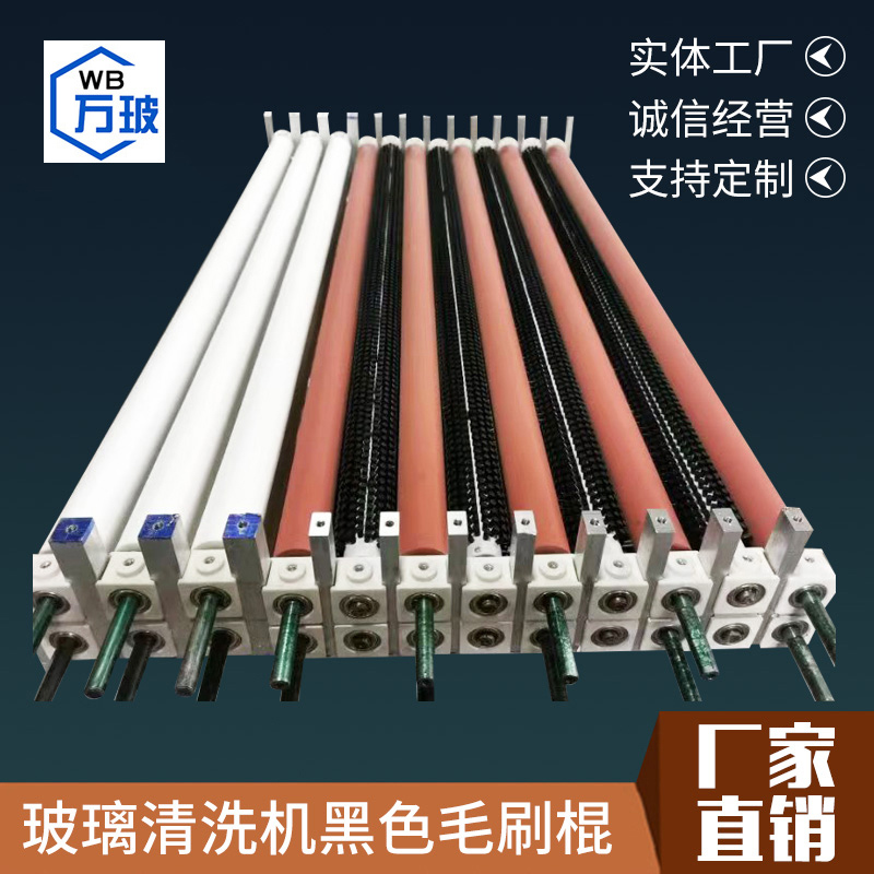 定制毛刷棍  玻璃清洗机黑色毛刷棒 玻璃洗片机黑白色工业毛刷棍