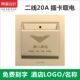 有家二线20A小功率酒店宾馆公寓机械式 插卡取电开关面板取电盒