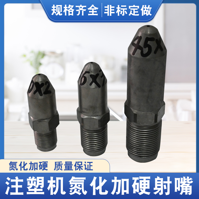 注塑机射嘴喷嘴头M30/33/M36/39/42加硬氮化射咀射料嘴喷咀喷嘴X3