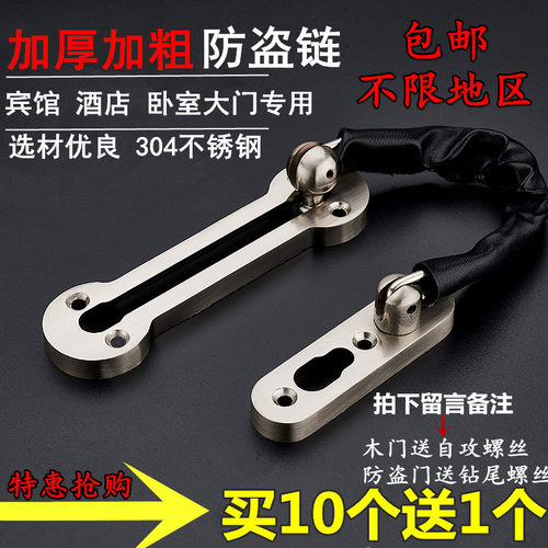 防盗链门链宾馆门安全链条不锈钢门栓加厚锁扣酒店门锁链防盗门链