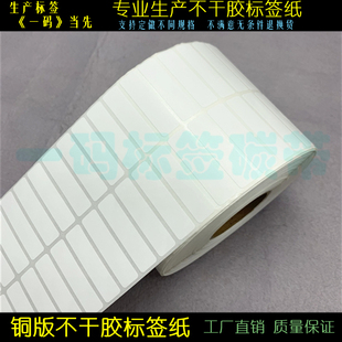 不干胶打印纸4 双排铜版 10000张条码 标签纸40 1cm小货号贴纸 10mm