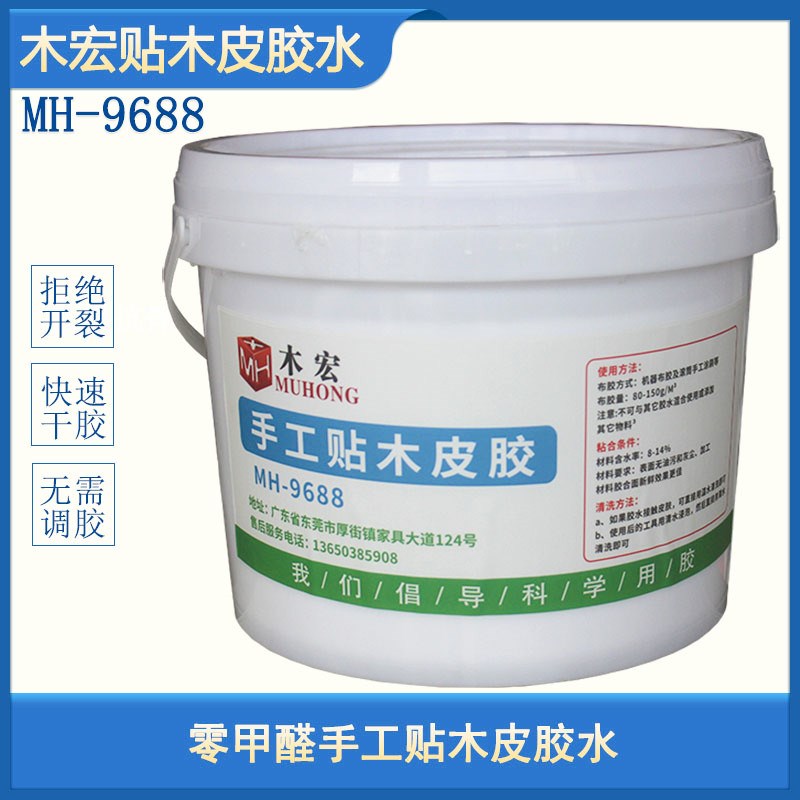 木宏手工贴木皮胶 免烫木皮胶 木皮专用胶水薄木皮厚木皮贴木工胶