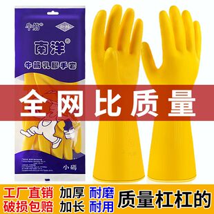 加厚橡胶南洋牛筋乳胶劳保工作家务洗碗防水防滑耐磨胶皮塑胶手套