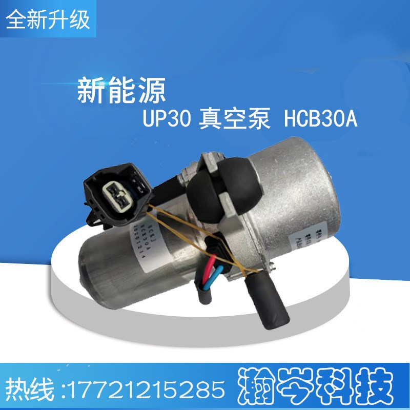 UP30真空泵12V旋片刹车助力解决刹车硬不灵敏问题多种车型