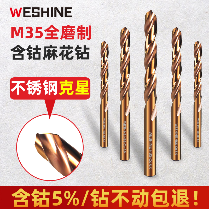 含钴直柄高硬度麻花钻不锈钢专用钻头1 3 5 9MM高速钢电动钻打孔