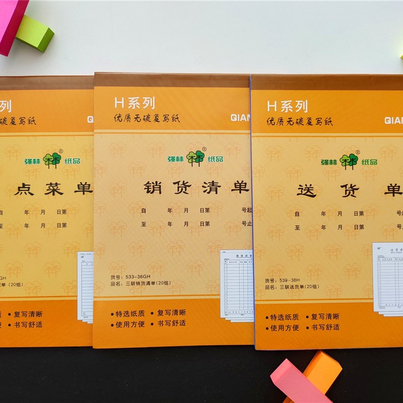 二联三联销货清单送货单点菜单无碳复写直式竖向销售明细单据收据
