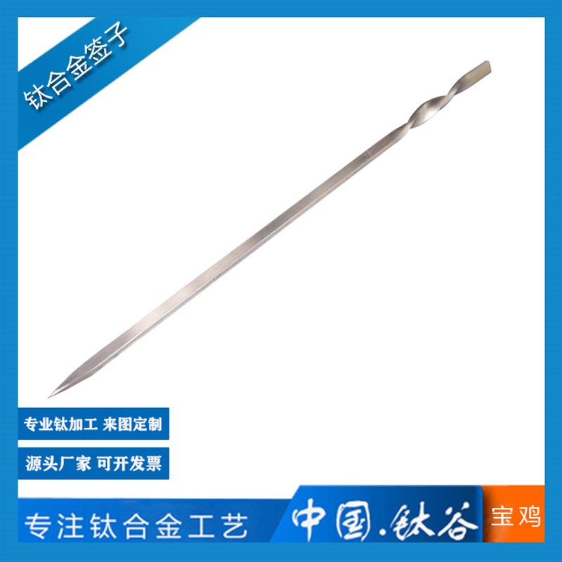 钛合金签子 TC4/GR5加工生产来图来样 定制生产 厂家直供倒角精细