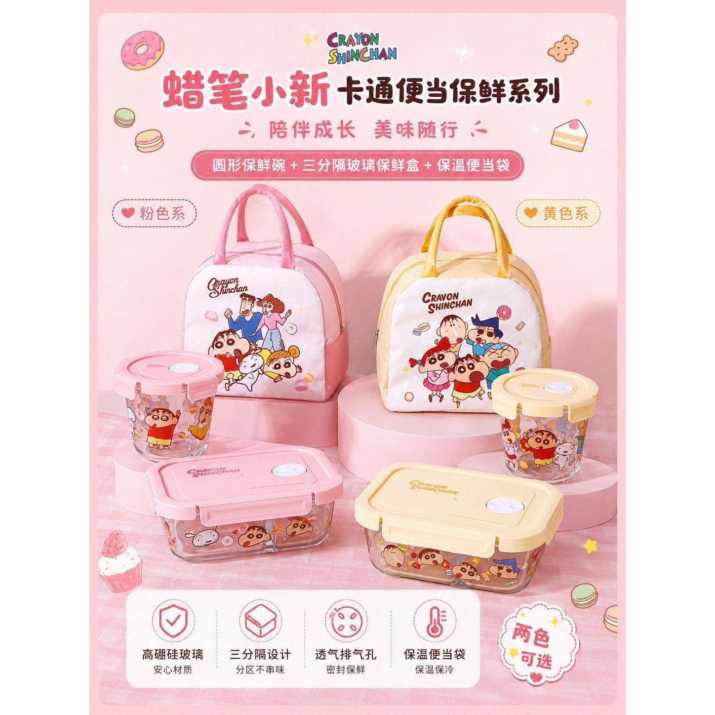 蜡笔小新联名款玻璃保鲜碗套装儿保鲜盒