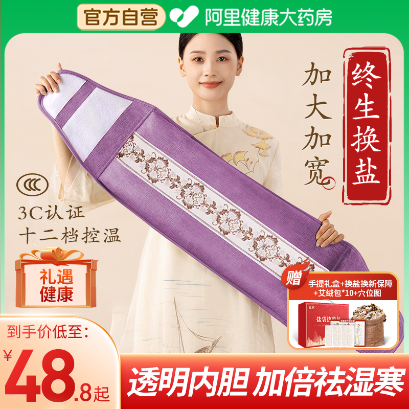 海盐袋热敷包电加热粗盐包理疗袋子艾灸包肩颈腰间盘膝盖全身通用