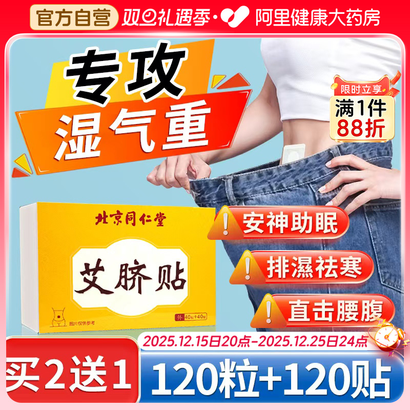 【轻松30斤！】北京同仁堂肚脐贴