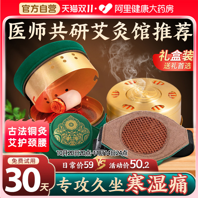全网价低阿里自营同仁堂艾灸盒