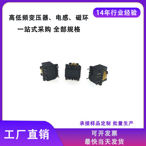 EE/EF/EFD/PQ/RM全系列高频变压器定制开关电源变压器打样定做
