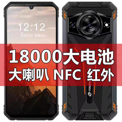 骑手外卖员18000毫安超大电池全网通5G超长待机OTG红外遥控和nfc