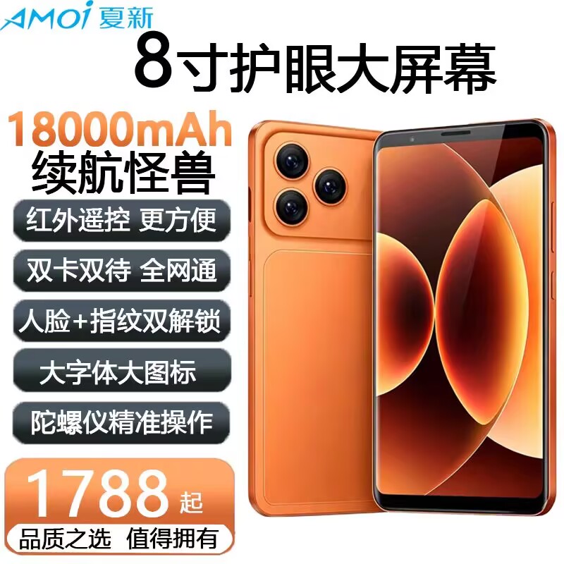 Amoi夏新8英吋二合一平板帶谷歌商店5G全網通香港臺灣出國備用機