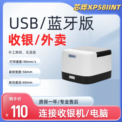 芯烨58iint热敏打印机58mm小票据美团外卖餐饮蓝牙出单打单机
