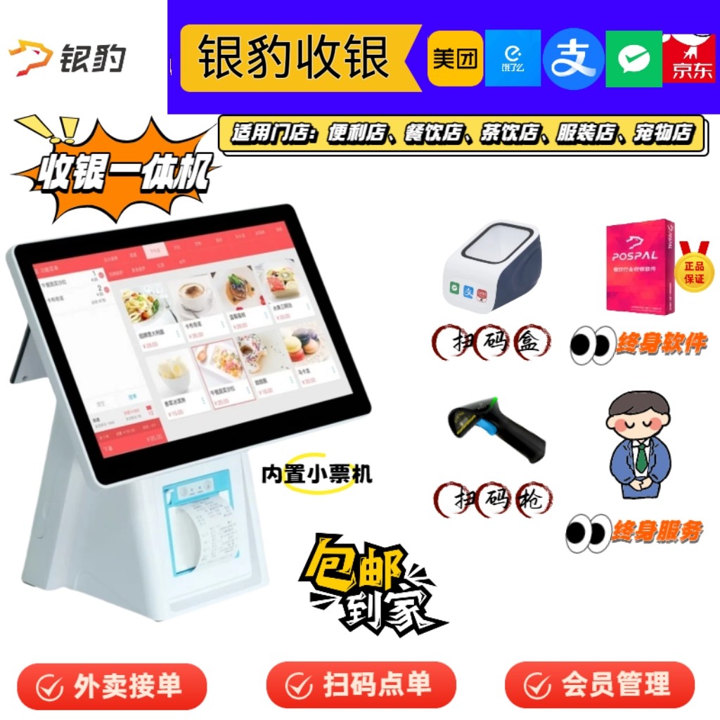 银豹双屏收银机一体机触摸屏餐饮快餐奶茶店外卖点餐点便利店新品