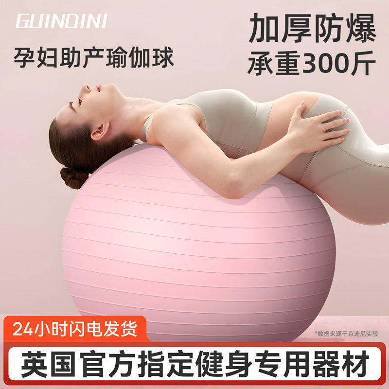 瑜伽球健身球加厚防爆孕妇专用助产减肥大龙球儿童感统训练平衡球