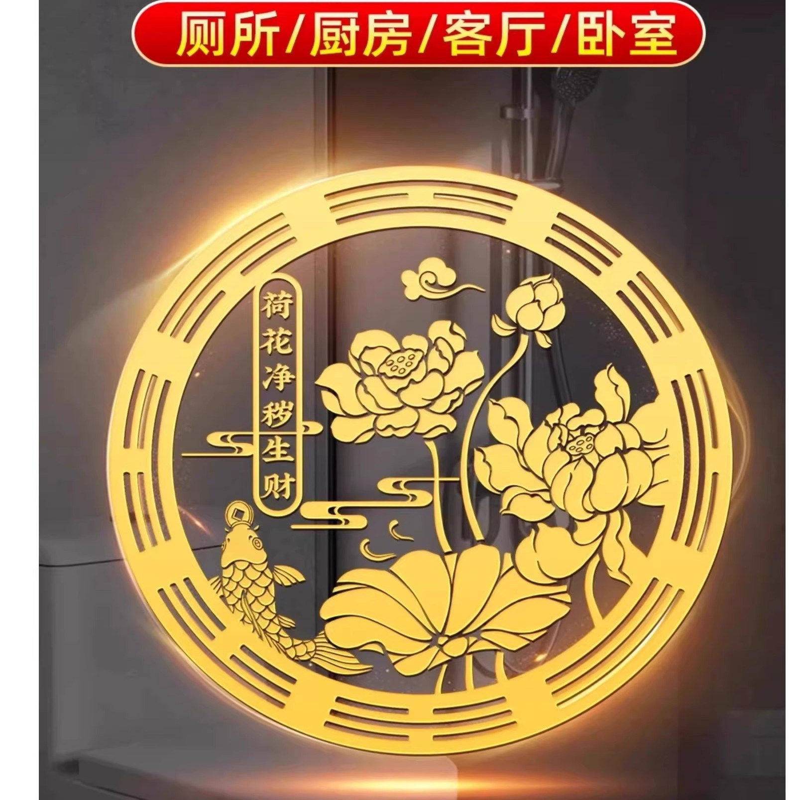 【好运连连】卫生间墙贴净秽贴鲤鱼莲花手机贴鞋柜卫生间莲花贴