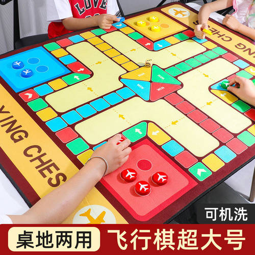 飞行棋地毯式大尺寸儿童版益智小学生成人版超大号富豪二合一地垫