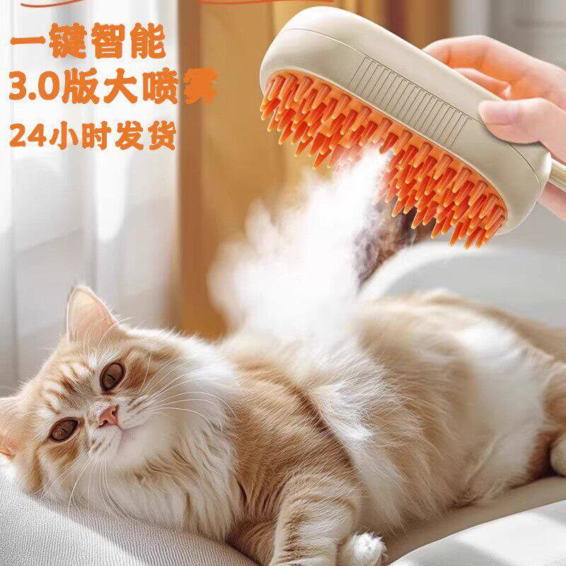 宠物喷雾按摩梳蒸汽梳毛刷猫毛清理器猫咪狗狗去浮毛免洗澡猫梳子