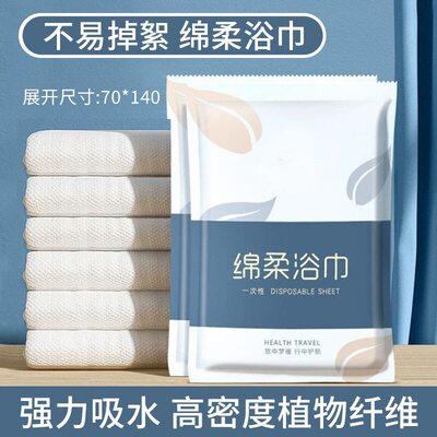 加大一次性浴巾加厚加大旅行独立便携酒店宾馆民宿专用一次性毛巾