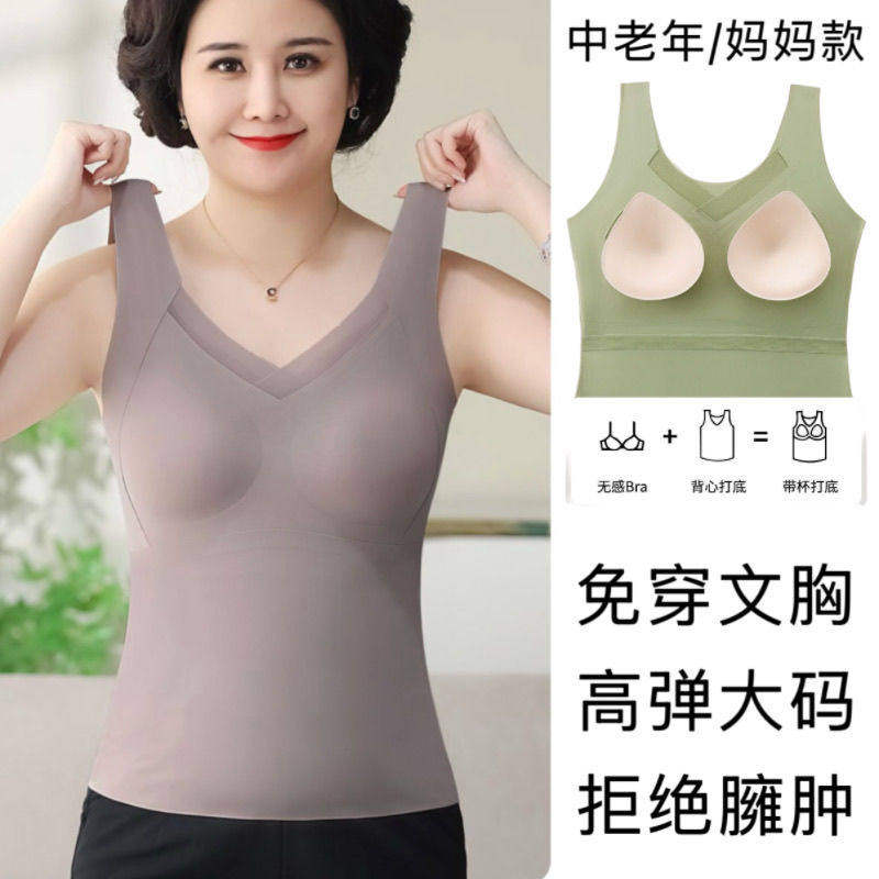 中老年妈妈打底无痕带胸垫背心女内搭一体免穿文胸罩轻薄大码上衣