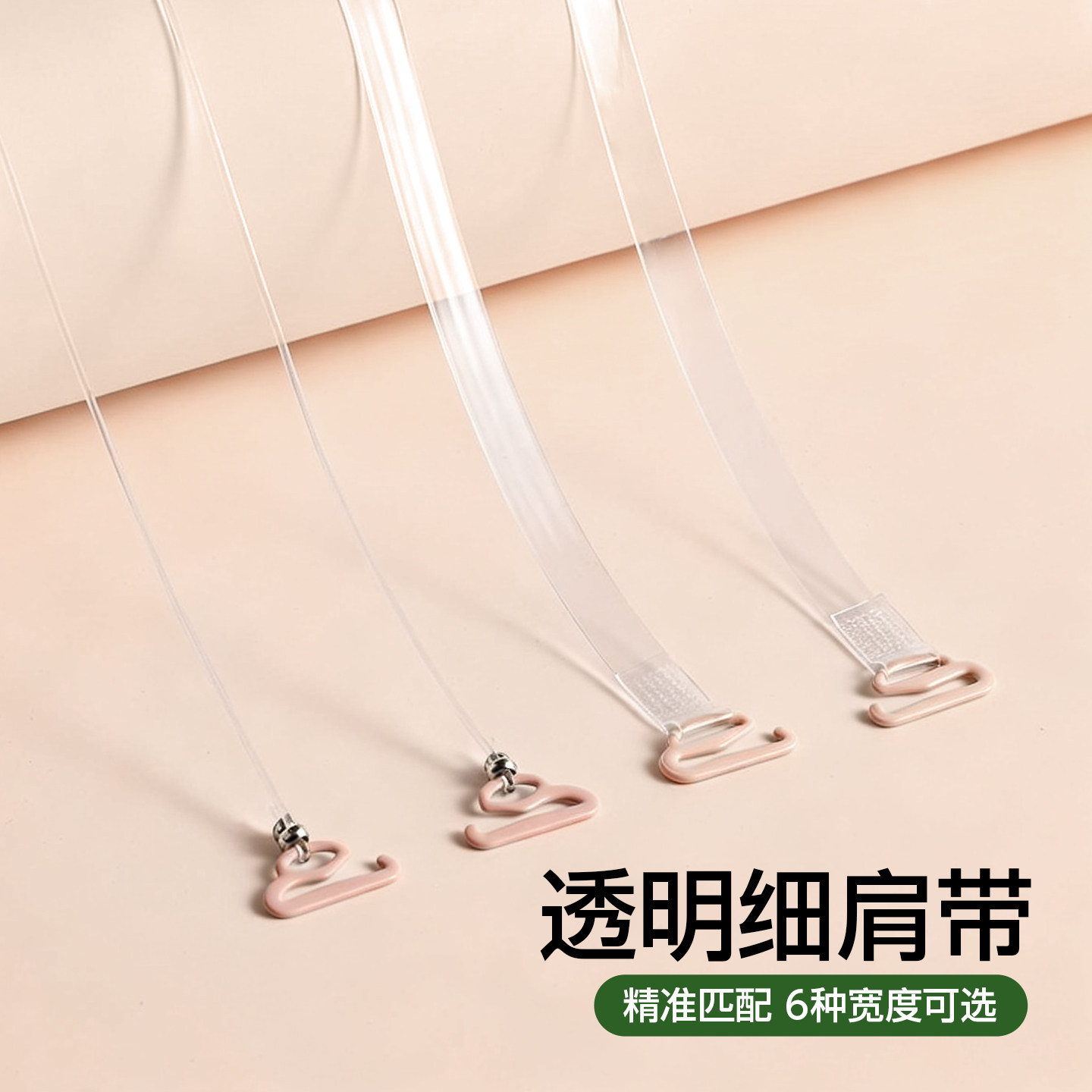隐形透明肩带防滑无痕内衣肩带可外露抹胸吊带裙细肩带配件可替换