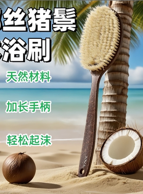天然猪鬃毛刷身体洗澡搓背长柄软毛大号搓澡神器洗澡不求人沐浴刷