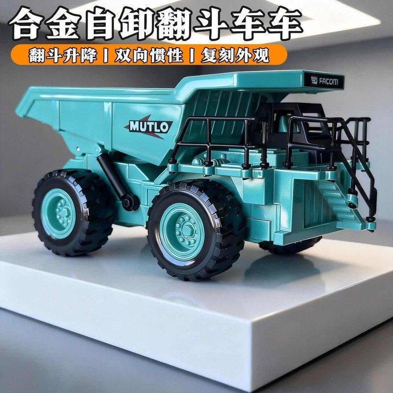 儿童工程车玩具车惯性运输车模型翻斗车部分合金车模采矿工程车