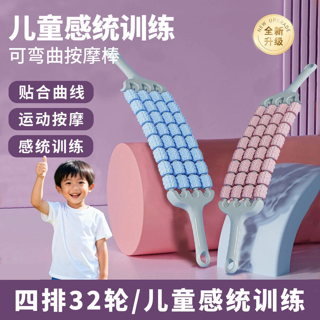 【儿童成长期】儿童按摩棒瑜伽狼牙棒感统训练肌肉放松滚轮轴jx