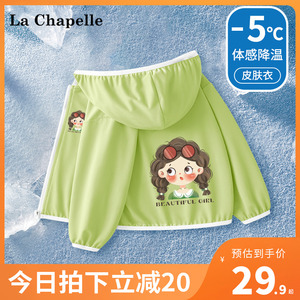 拉夏贝尔女童防晒衣小女孩夏季薄款外套新款遮阳皮肤衣宝宝空调衫