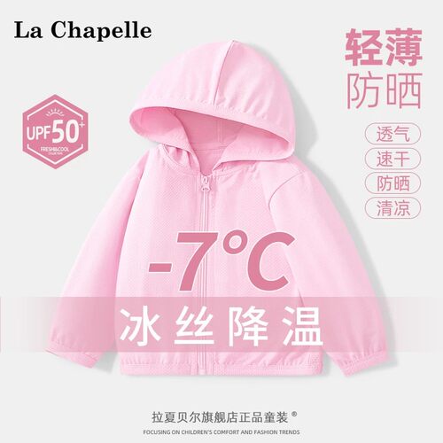 LcLaChapelle防晒衣夏冰丝凉感