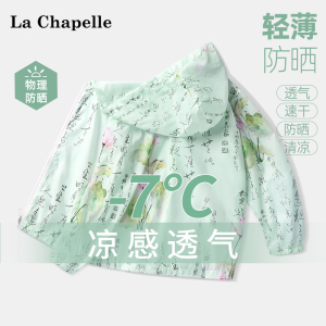 拉夏贝尔儿童夏季防晒衣2024新款男童薄款上衣女孩凉感防晒服童装