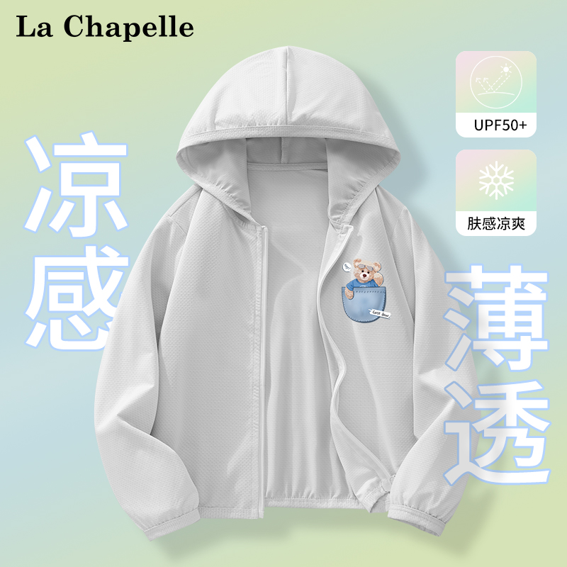 拉夏贝尔男童凉感防晒服夏季2025新款儿童透气外套防紫外线皮肤衣