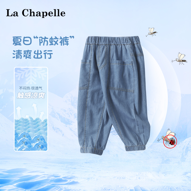 拉夏贝尔男童裤子宝宝夏季薄款2025新款儿童牛仔防蚊裤女童夏装潮