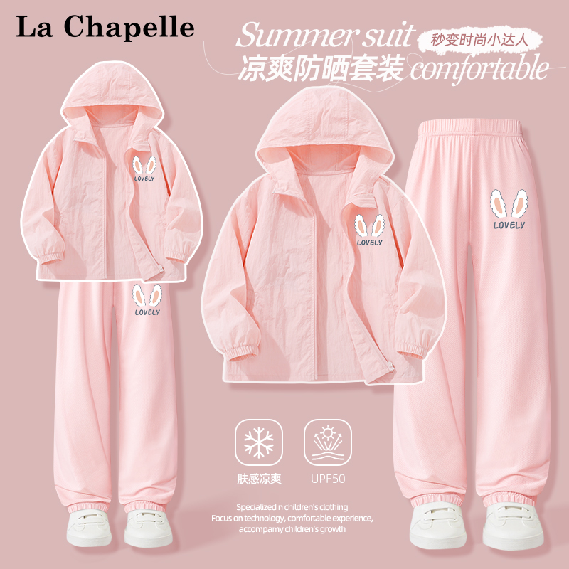 拉夏贝尔女童速干套装夏季2025新款儿童凉感防晒衣轻薄防蚊裤
