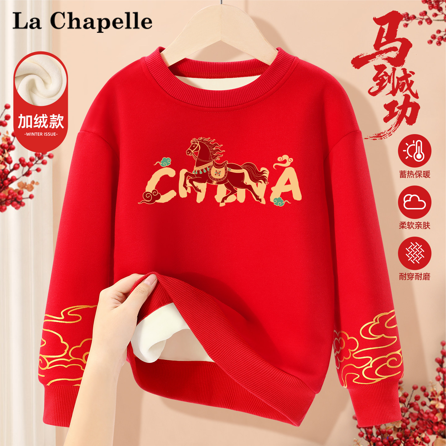 拉夏贝尔男童加绒卫衣一体绒冬装上衣本命年马年红衣服儿童拜年服,童装/婴儿装/亲子装,卫衣/绒衫,淘宝优惠券,粉丝福利购,淘宝优惠卷