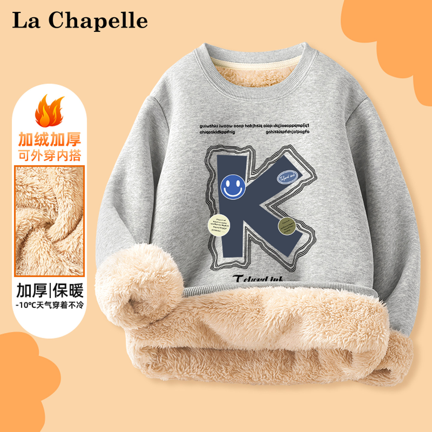 拉夏贝尔儿童加绒卫衣秋冬2026新款男童加厚羊羔绒上衣一体绒保暖