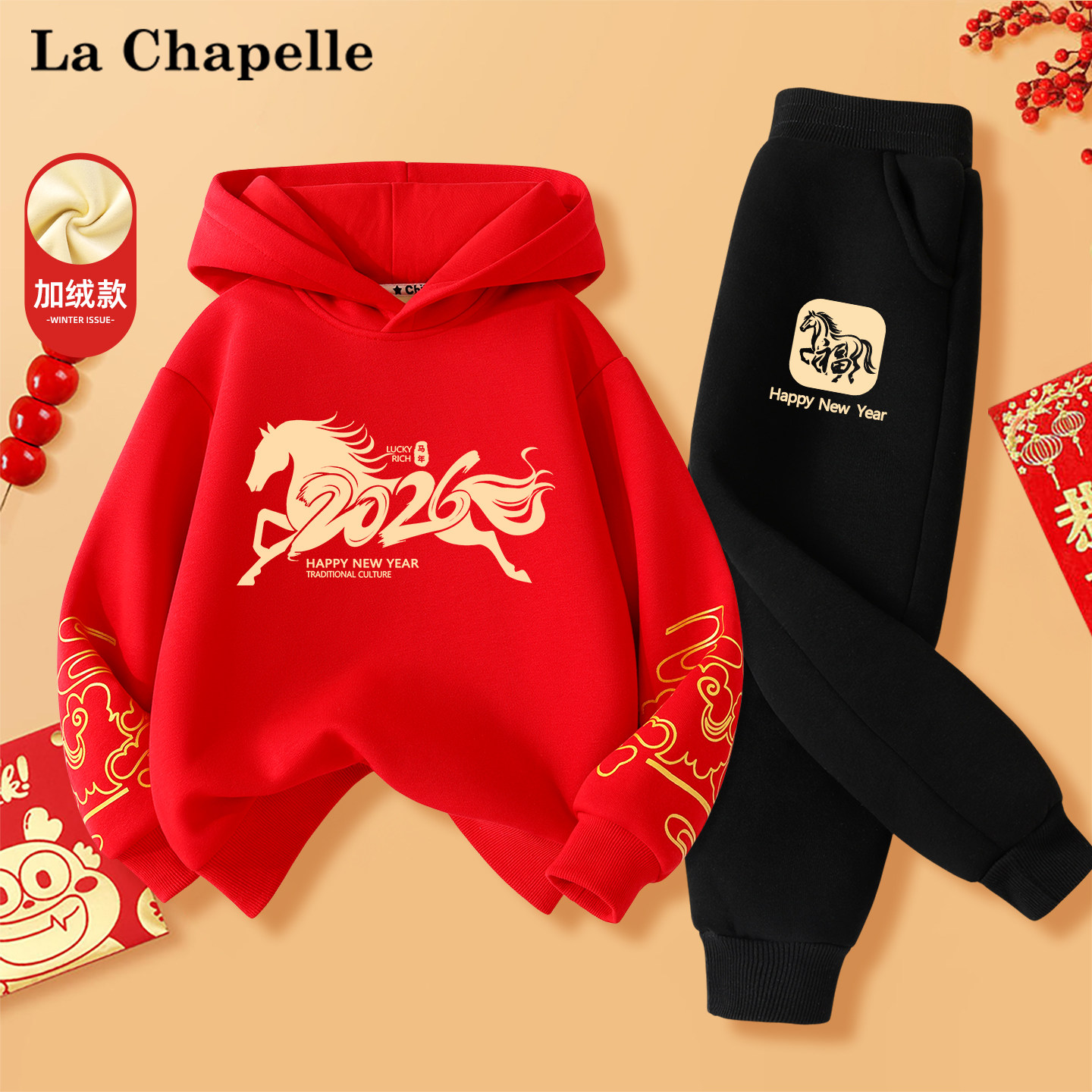 拉夏贝尔男童加绒套装2026马年本命年红色卫衣秋冬一体绒儿童冬装