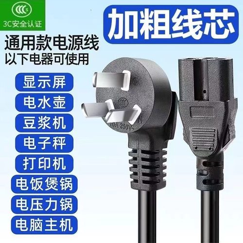 大功率电饭锅专用电源线