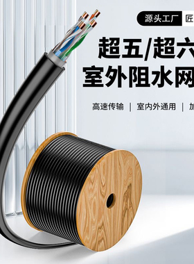 室外家用8芯六类网线户外超五类宽带网络线防水防晒监控POE双绞线