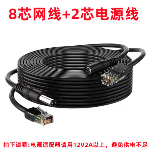 8芯+2芯电源线网络摄像头一体线
