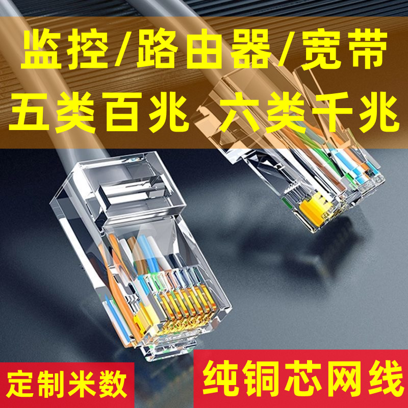 网线家用千兆路由器宽带高速电脑超6六类5类室外监控双绞线纯铜10