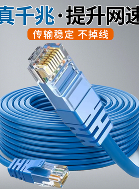 千兆网线家用五类路由器电脑宽带光猫高速六类千兆室外监控连接线