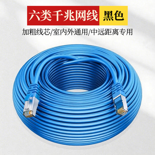 千兆网线家用超六6类五5高速
