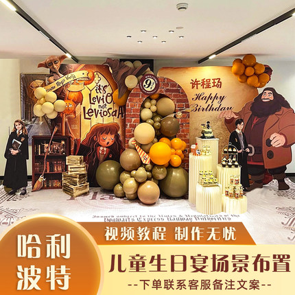 哈利波特主题10岁生日宴装饰网红款酒店气球背景布置kt板定制套餐