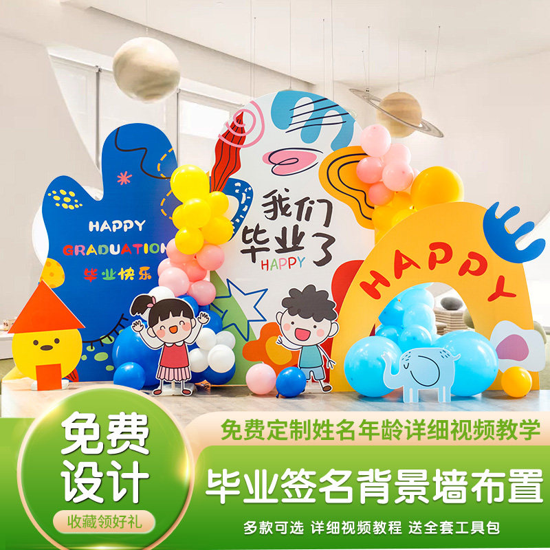 万盈达幼儿园毕业KT板海报装饰
