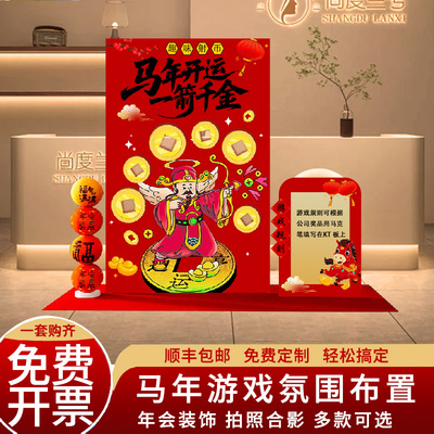 2026年会现场布置装饰新年射弓箭游戏场景马年氛围道具背景墙kt板