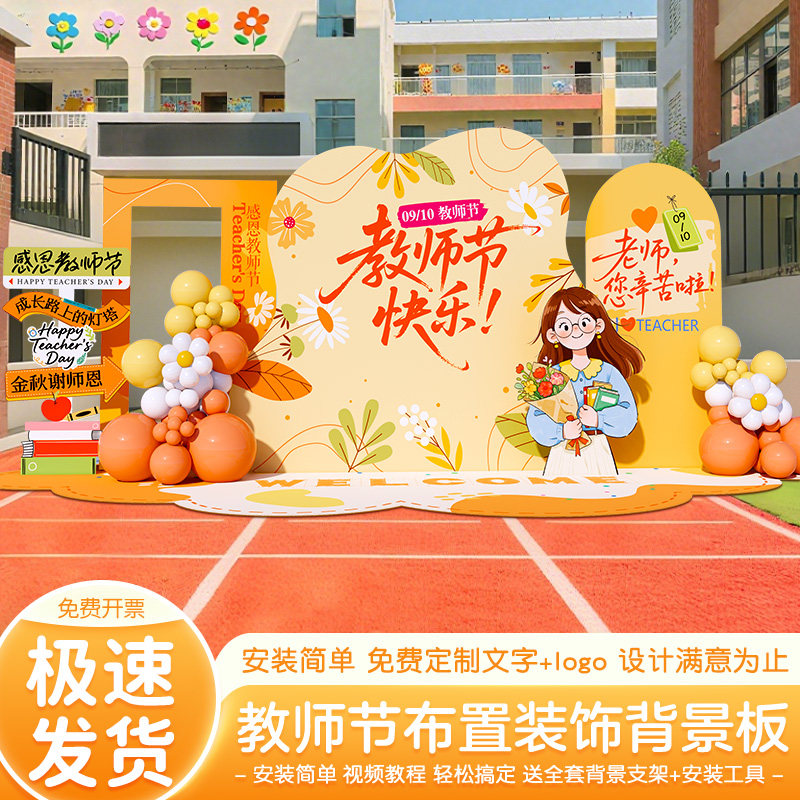 感恩教师节场景氛围布置装饰小学幼儿园活动气球打卡拍照背景kt板