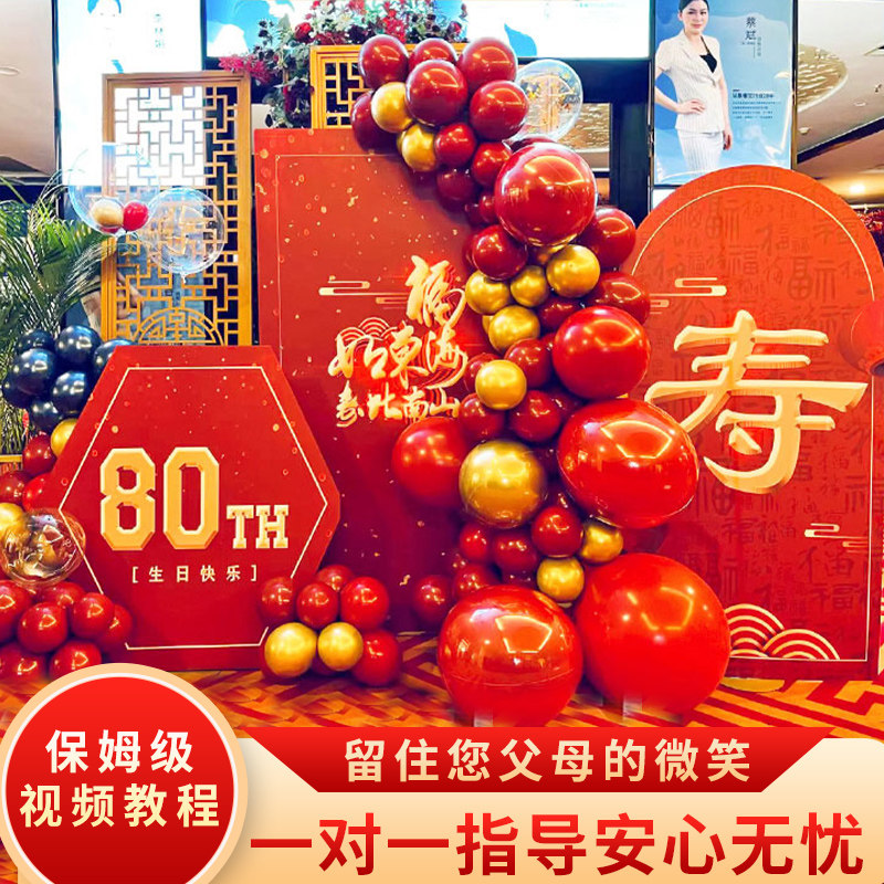 长辈老人80大寿生日场景布置60岁寿宴装饰气球过寿背景板kt板定制